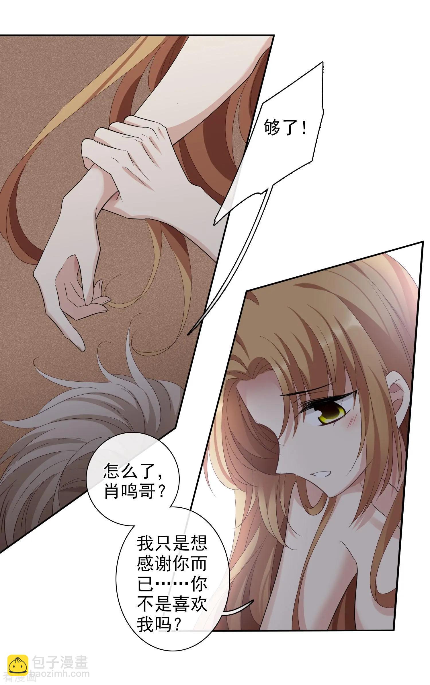 第50话2 我后悔了，肖鸣哥-第96话