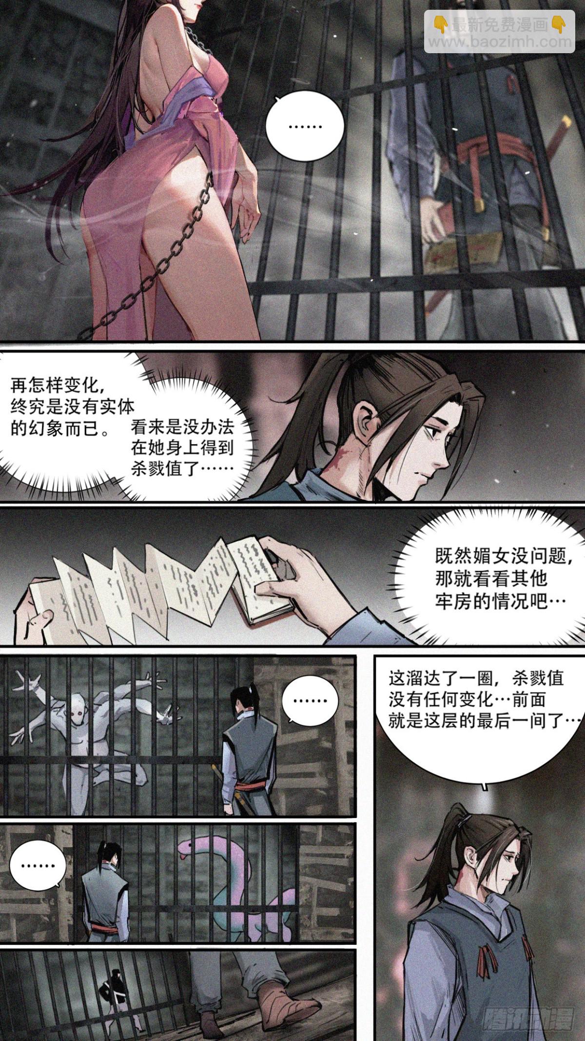 🍤人族鎮守使 4 - 媚女 第15页