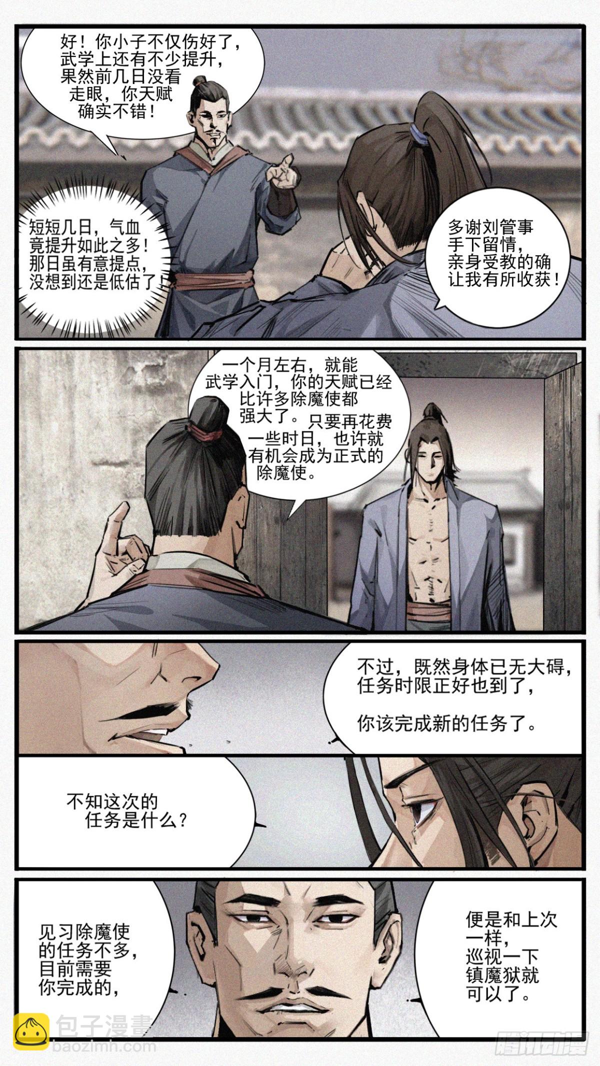 🍤人族鎮守使 4 - 媚女 第4页