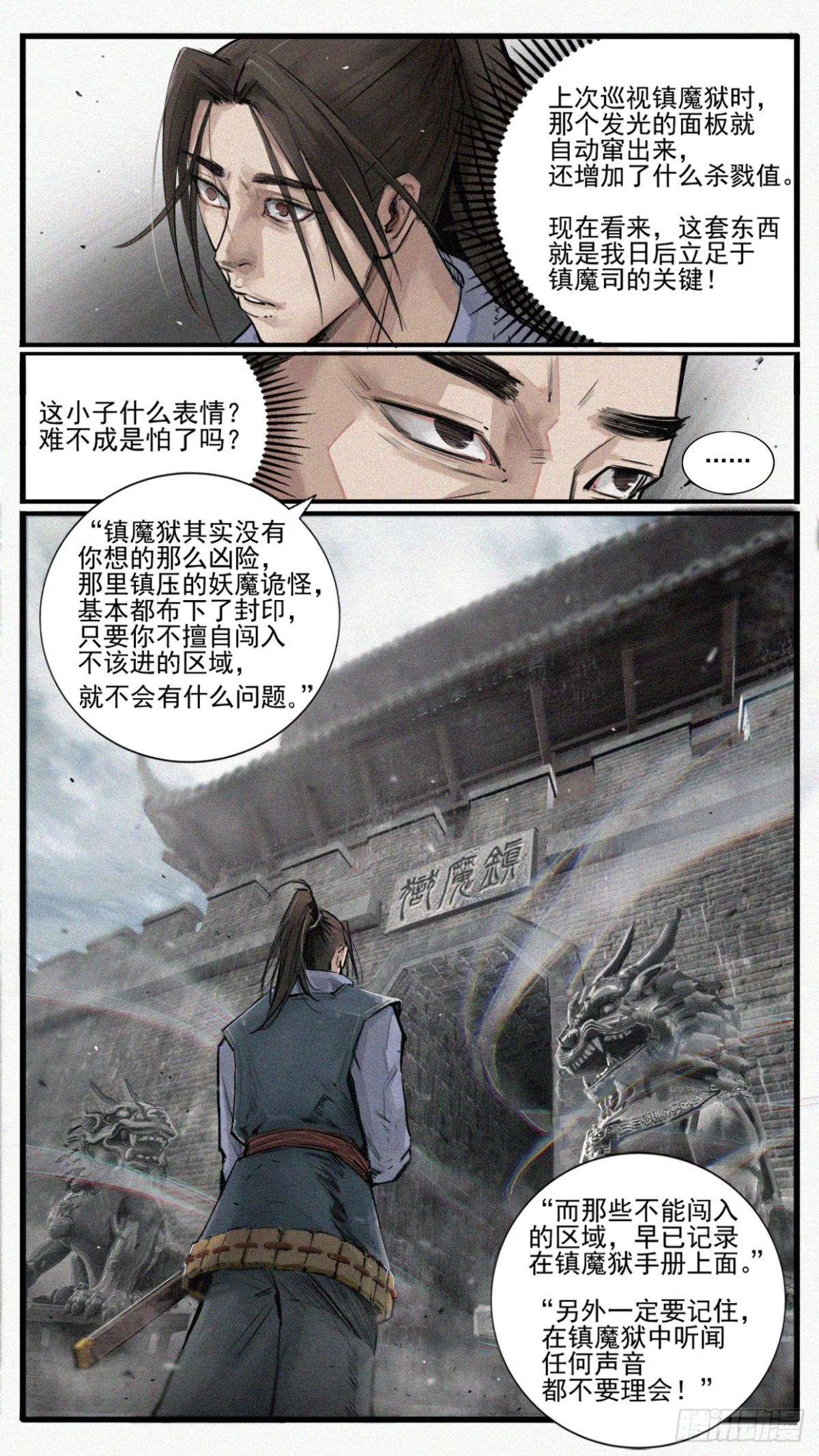 🍤人族鎮守使 4 - 媚女 第5页