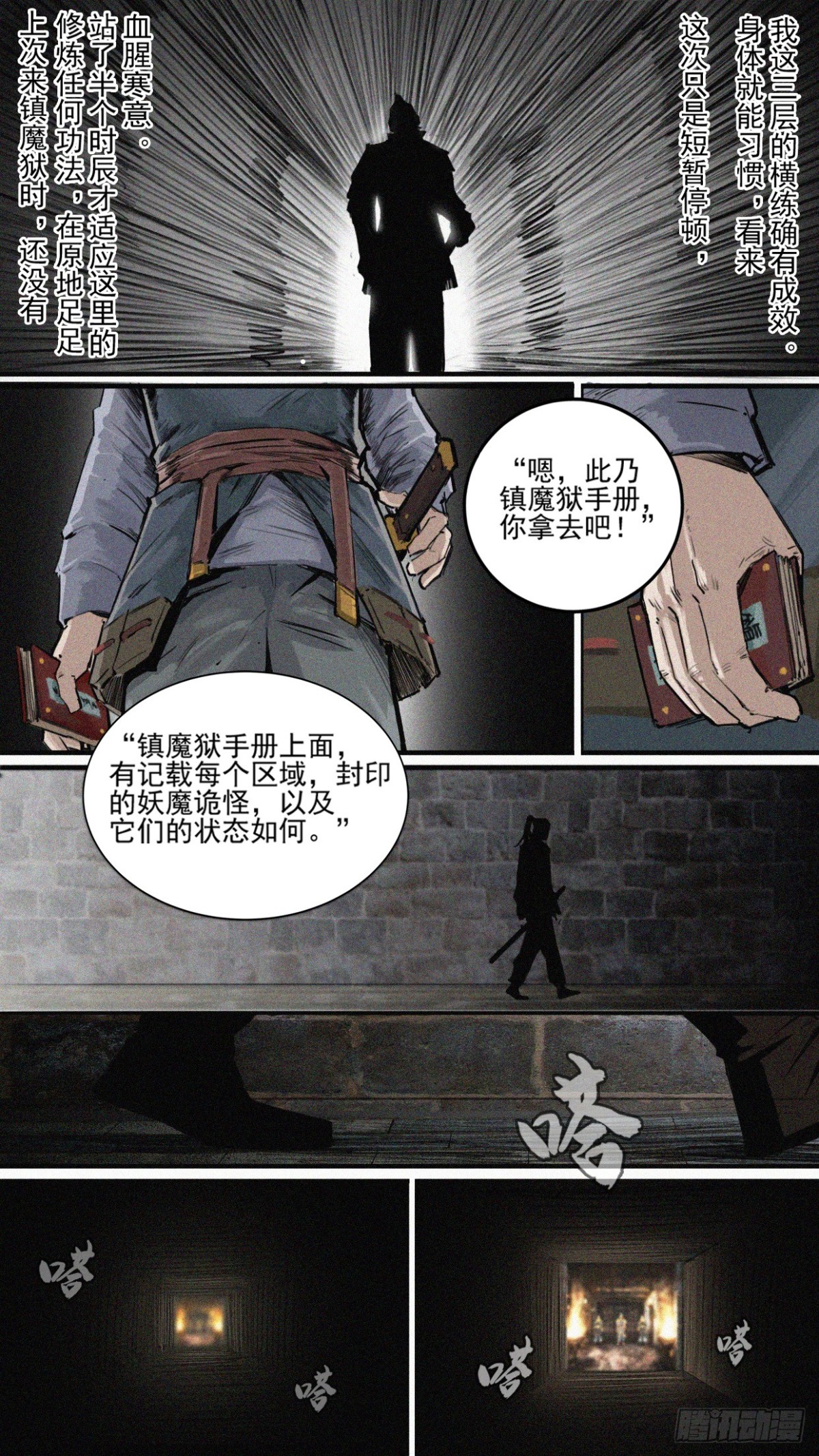 🍤人族鎮守使 4 - 媚女 第7页