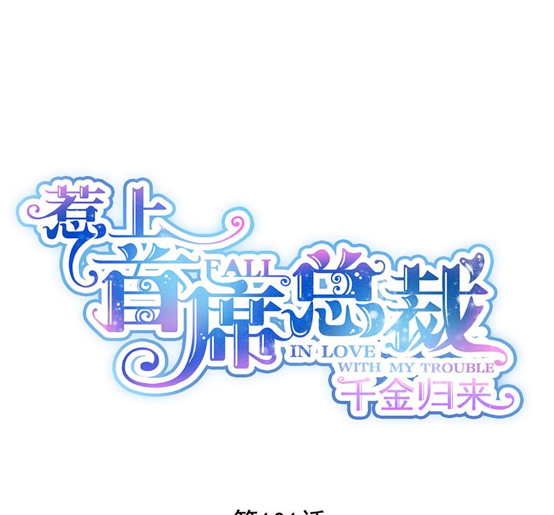 我们本就是夫妻(1/2)-第102话
