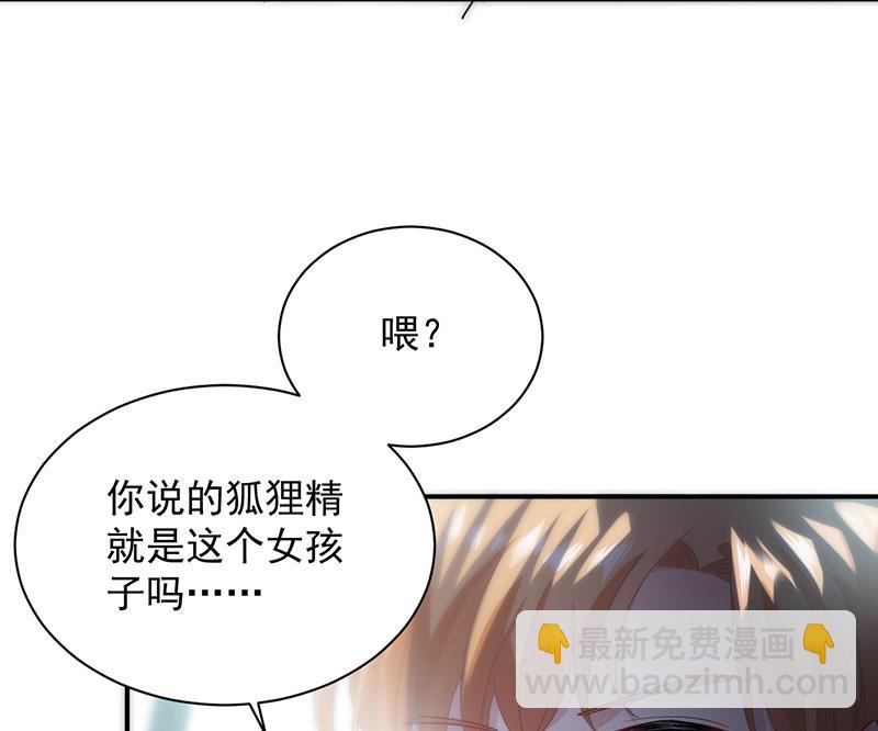 就是这个狐狸精？(1/2)-第104话