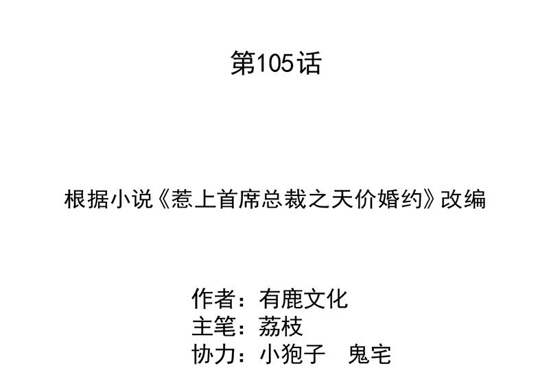 我不知道她在哪里！(1/2)-第106话