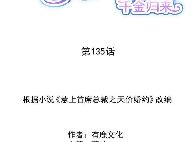 第135话 一掷千金(1/2)-第136话