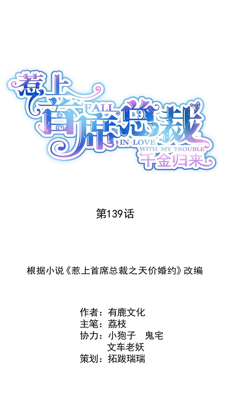 第139话 不要再捉弄我了(1/2)-第140话