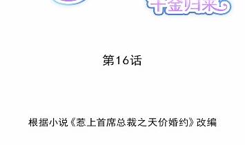 16(1/2)-第16话