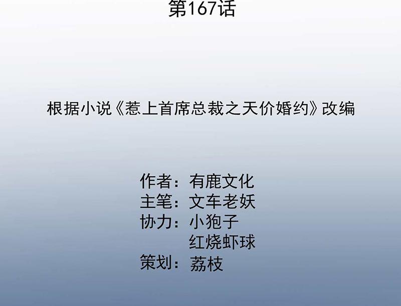第167话 他居然向我道谢了！(1/2)-第168话