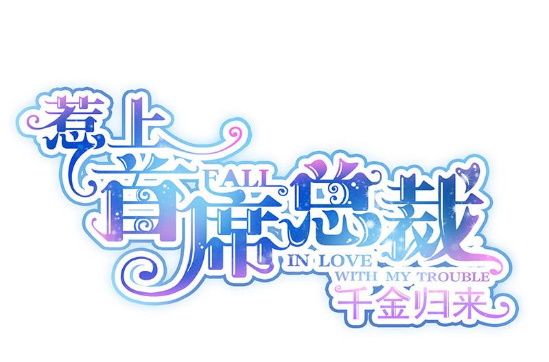 第173话 我要她，你给吗(1/2)-第174话