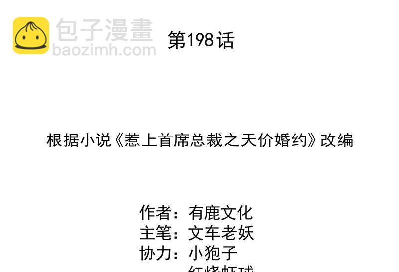 第198话 我不想再见到你！(1/2)-第200话