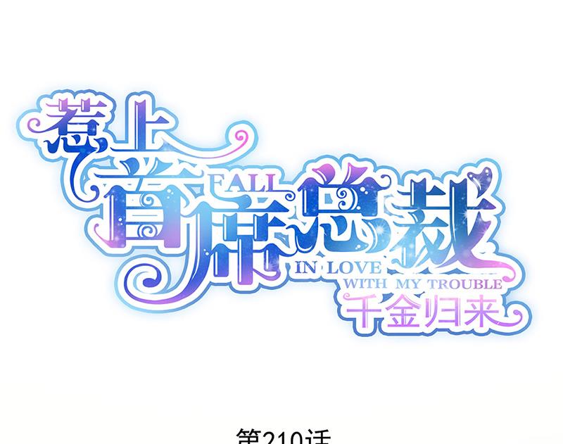 第210话 三年前，对不起(1/2)-第212话