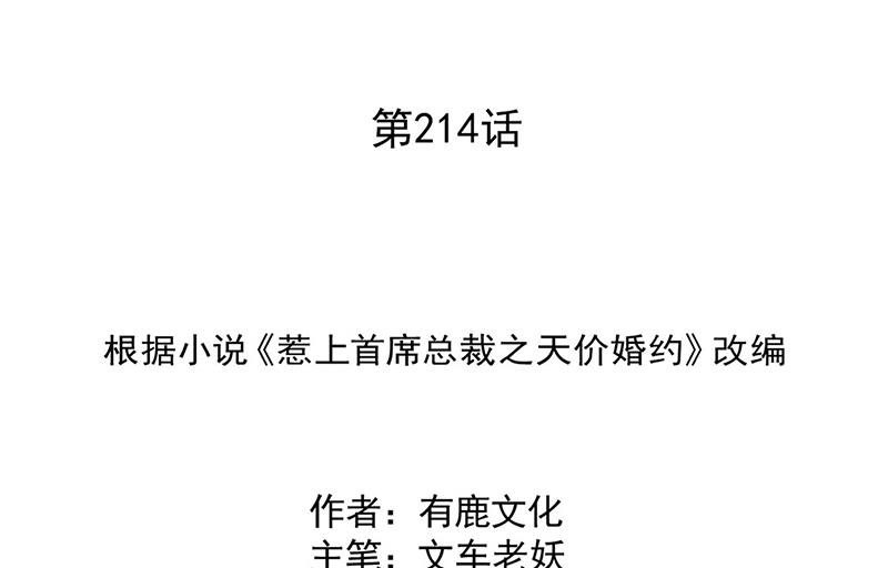 第214话 我们还有可能吗(1/2)-第216话