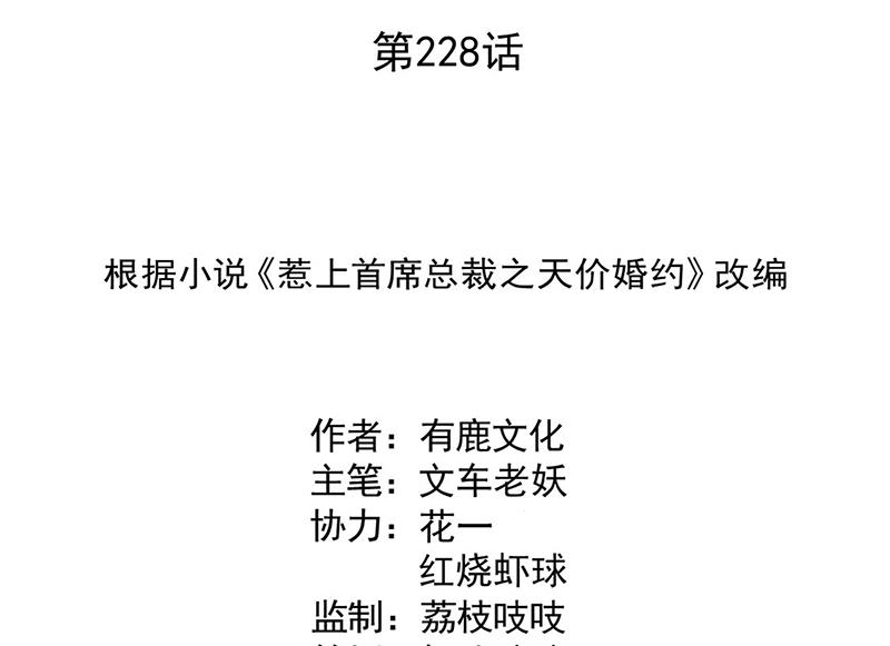 第228话 为什么还要帮我！(1/2)-第230话