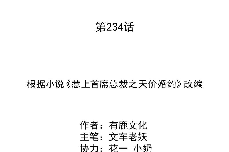 第234话 你选择了我(1/2)-第236话