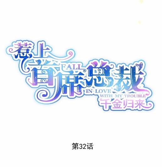 32(1/2)-第32话