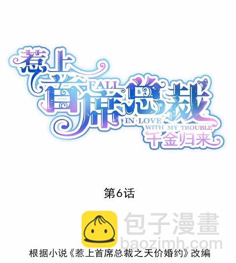 6(1/2)-第6话