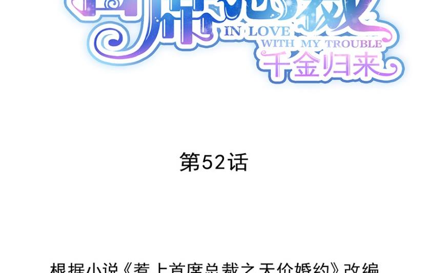 我看中的人当然没问题(1/2)-第52话