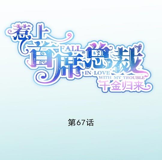 不会丢下你(1/2)-第68话