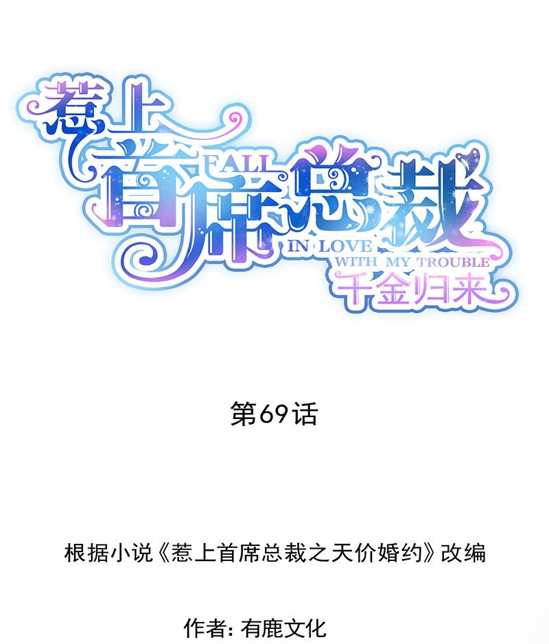 这场婚姻只是交易(1/2)-第70话