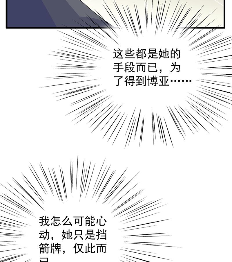 这场婚姻只是交易(1/2)-第70话