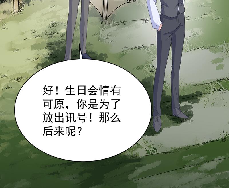 这场婚姻只是交易(1/2)-第70话