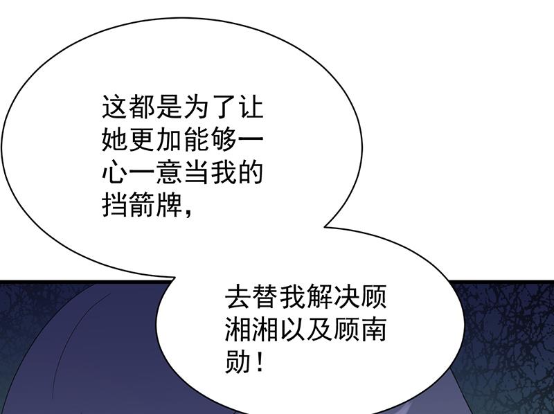 这场婚姻只是交易(1/2)-第70话