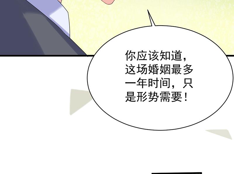 这场婚姻只是交易(1/2)-第70话