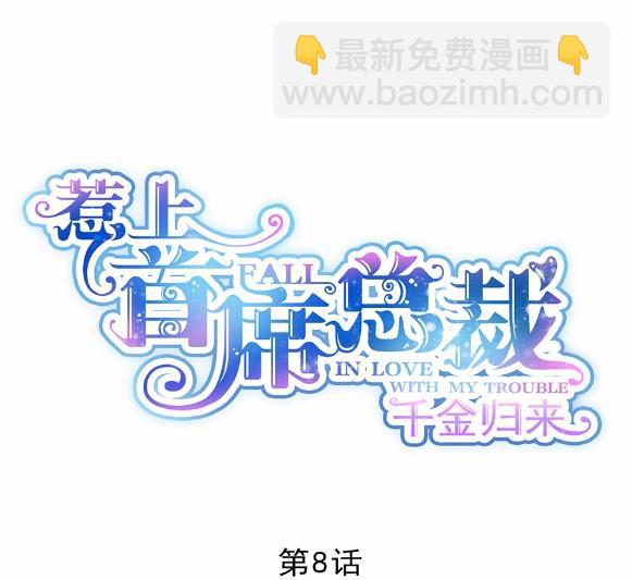 8(1/2)-第8话