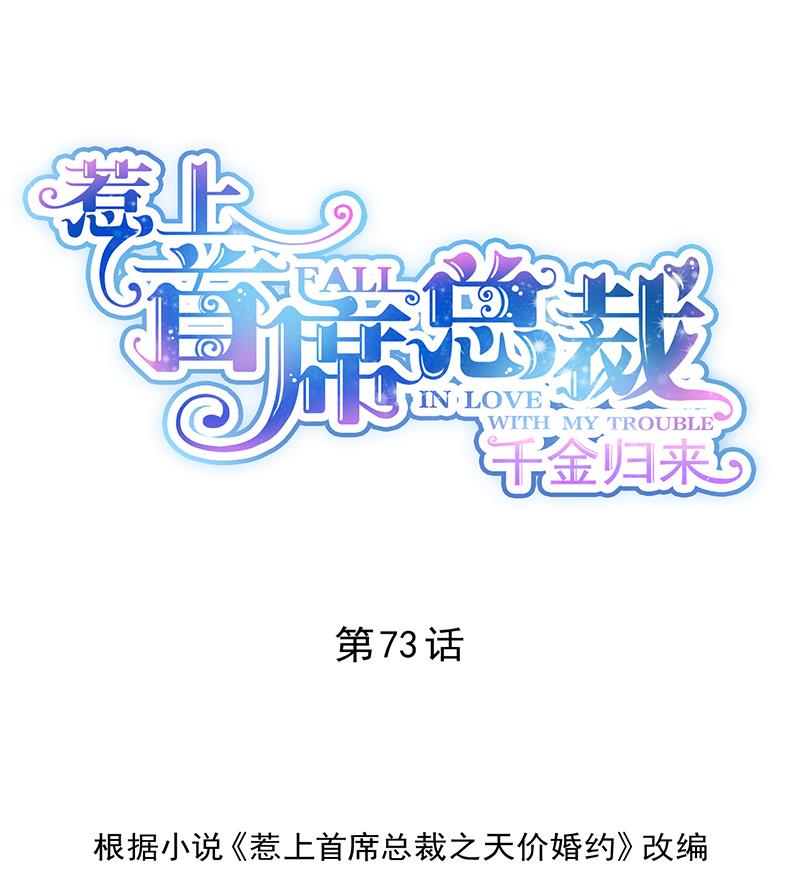 等你主动来求我！(1/2)-第74话