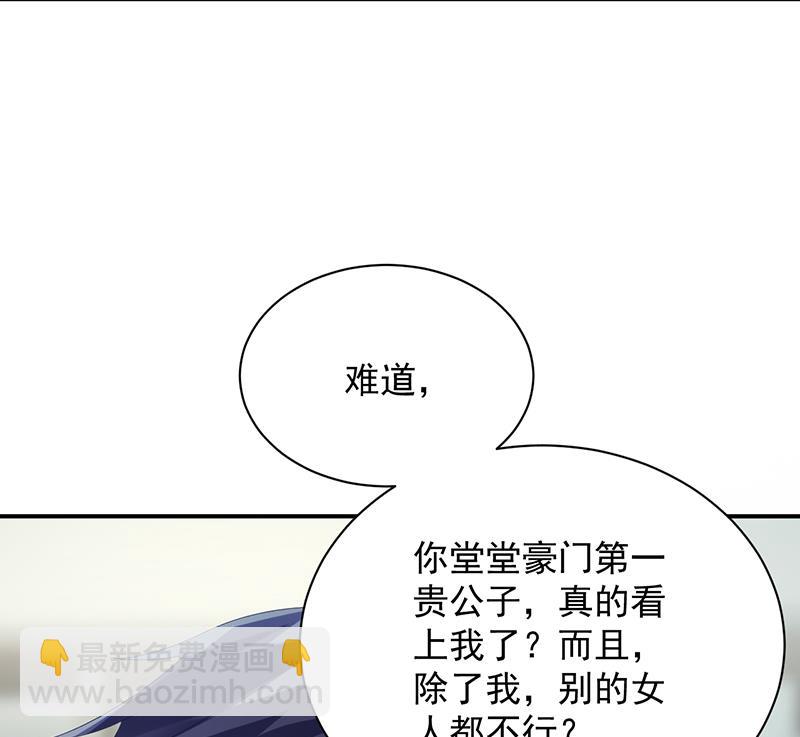 等你主动来求我！(1/2)-第74话