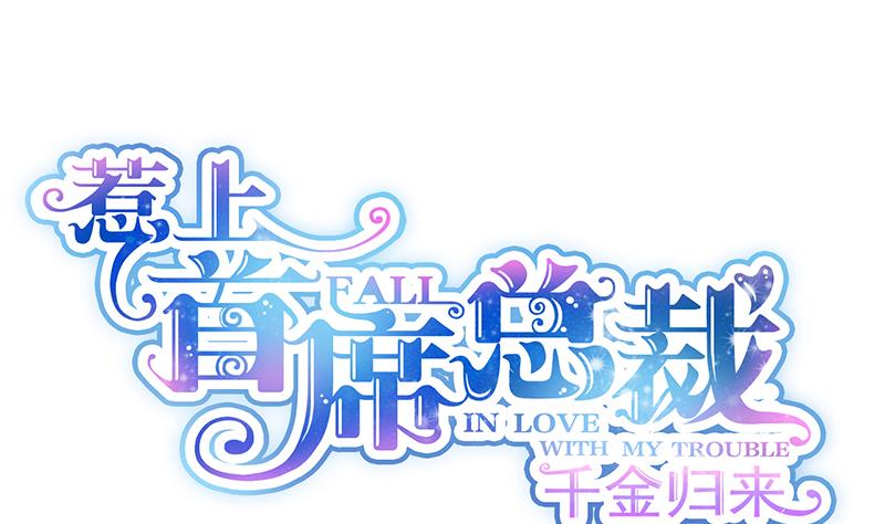 绝对不去找他！(1/2)-第76话