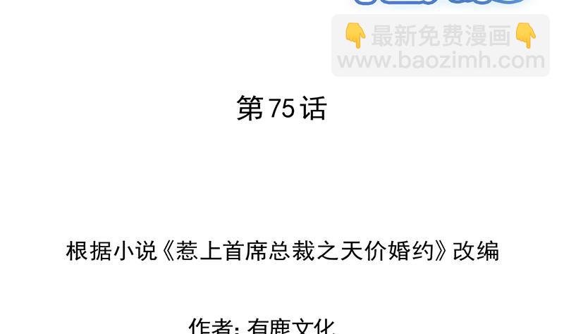 绝对不去找他！(1/2)-第76话