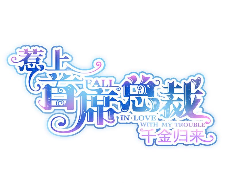 为什么要帮我(1/2)-第82话
