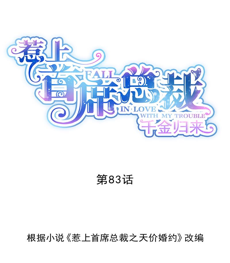 你真幼稚(1/2)-第84话