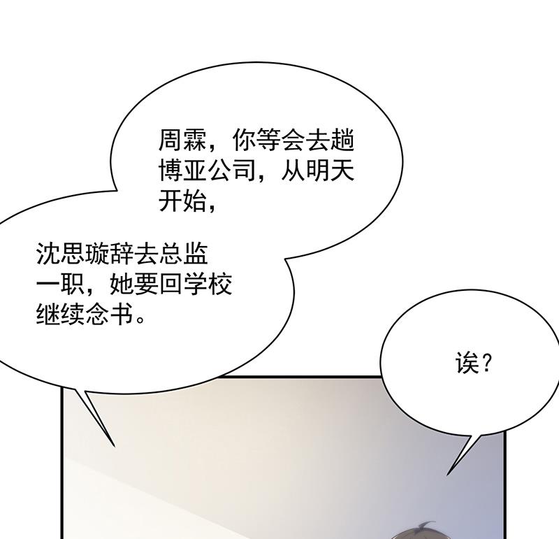 辞去总监一职-第88话