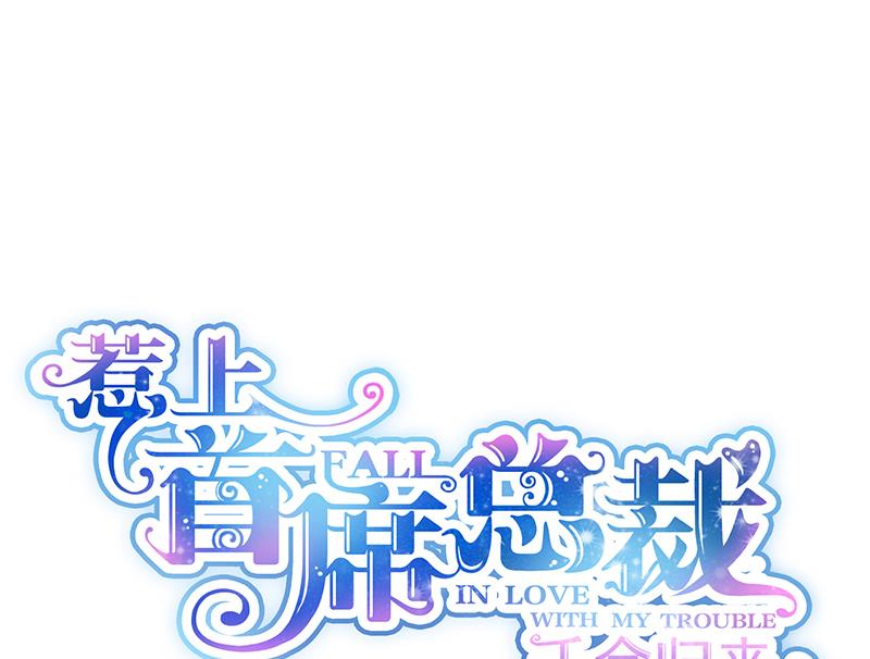 有点想她了(1/2)-第94话