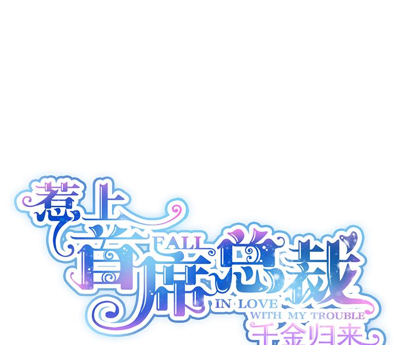 她迟早会背叛你(1/2)-第96话