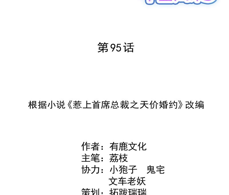 她迟早会背叛你(1/2)-第96话