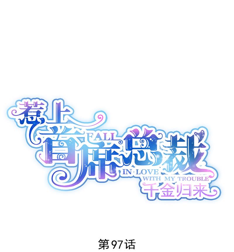 他真的来北城了！(1/2)-第98话