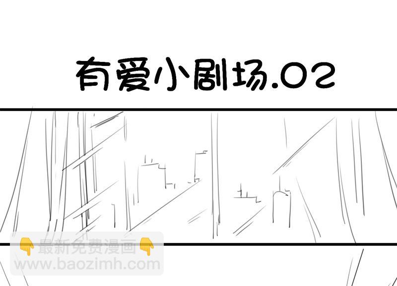 番外 有爱小剧场-第160话