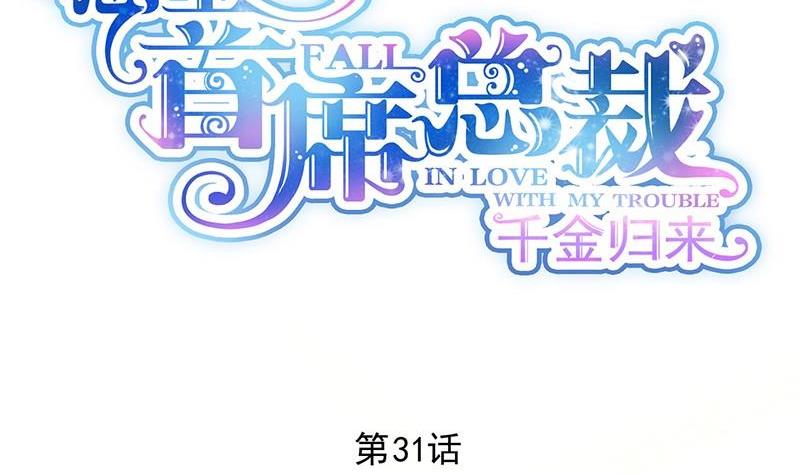 第二部第31话 这个笨女人(1/2)-第196话