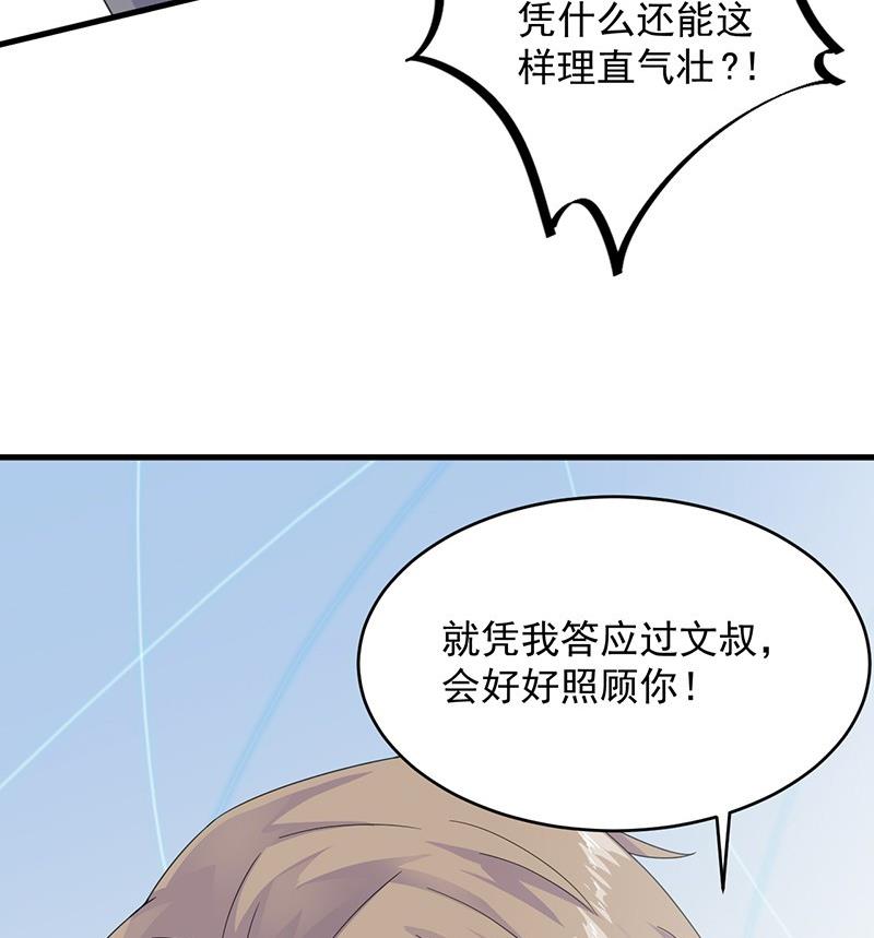 第二部 第35话 他不会对你真心(1/2)-第200话