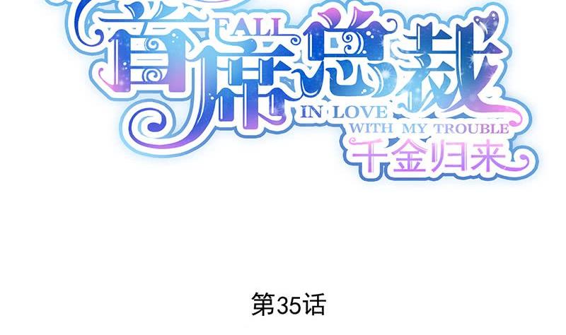 第二部 第35话 他不会对你真心(1/2)-第200话
