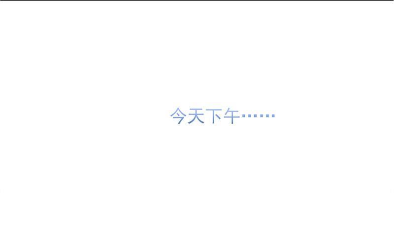 第二部第45话 他果然不介意(1/2)-第210话