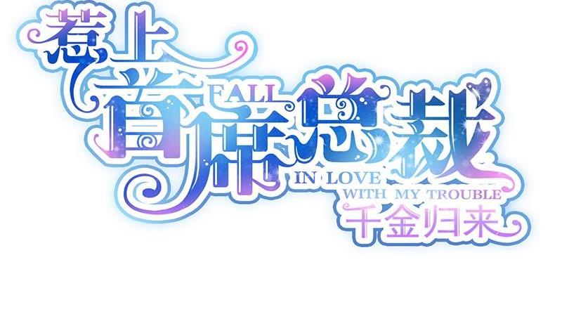 第二部第45话 他果然不介意(1/2)-第210话