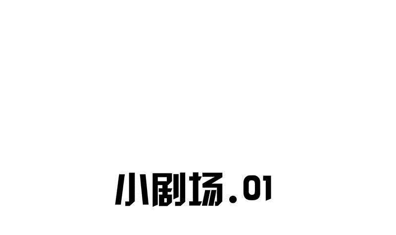 番外 小剧场-第228话