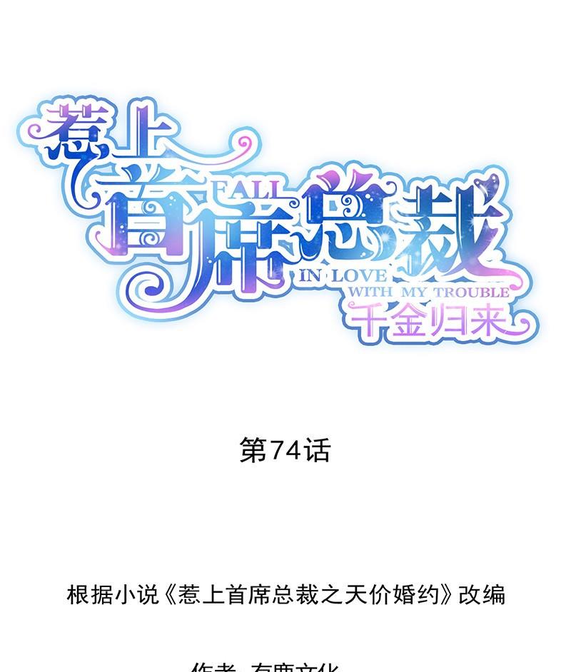 第二部第74话 如果我要你跟我呢(1/2)-第240话
