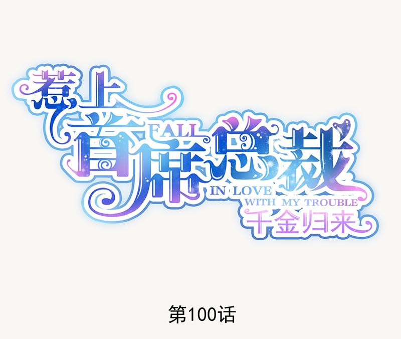 第二部 第100话(1/2)-第266话