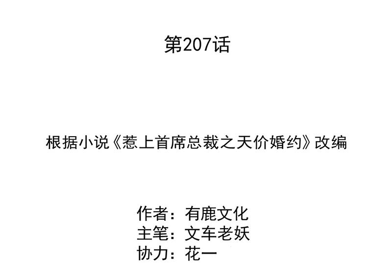 第二部第207话(1/2)-第374话