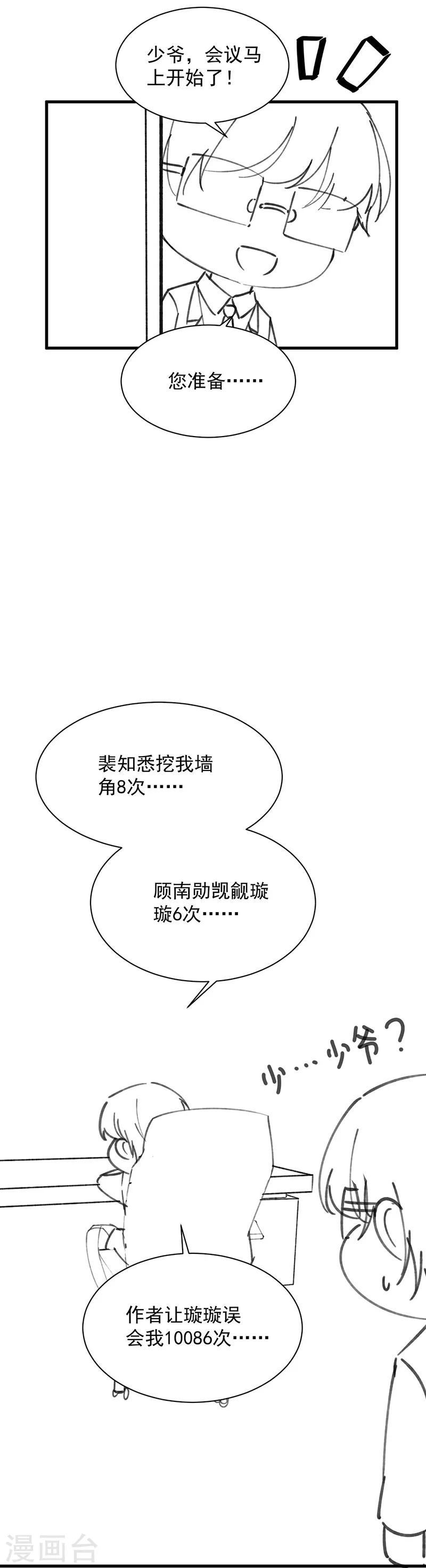 小剧场及请假条-第228话